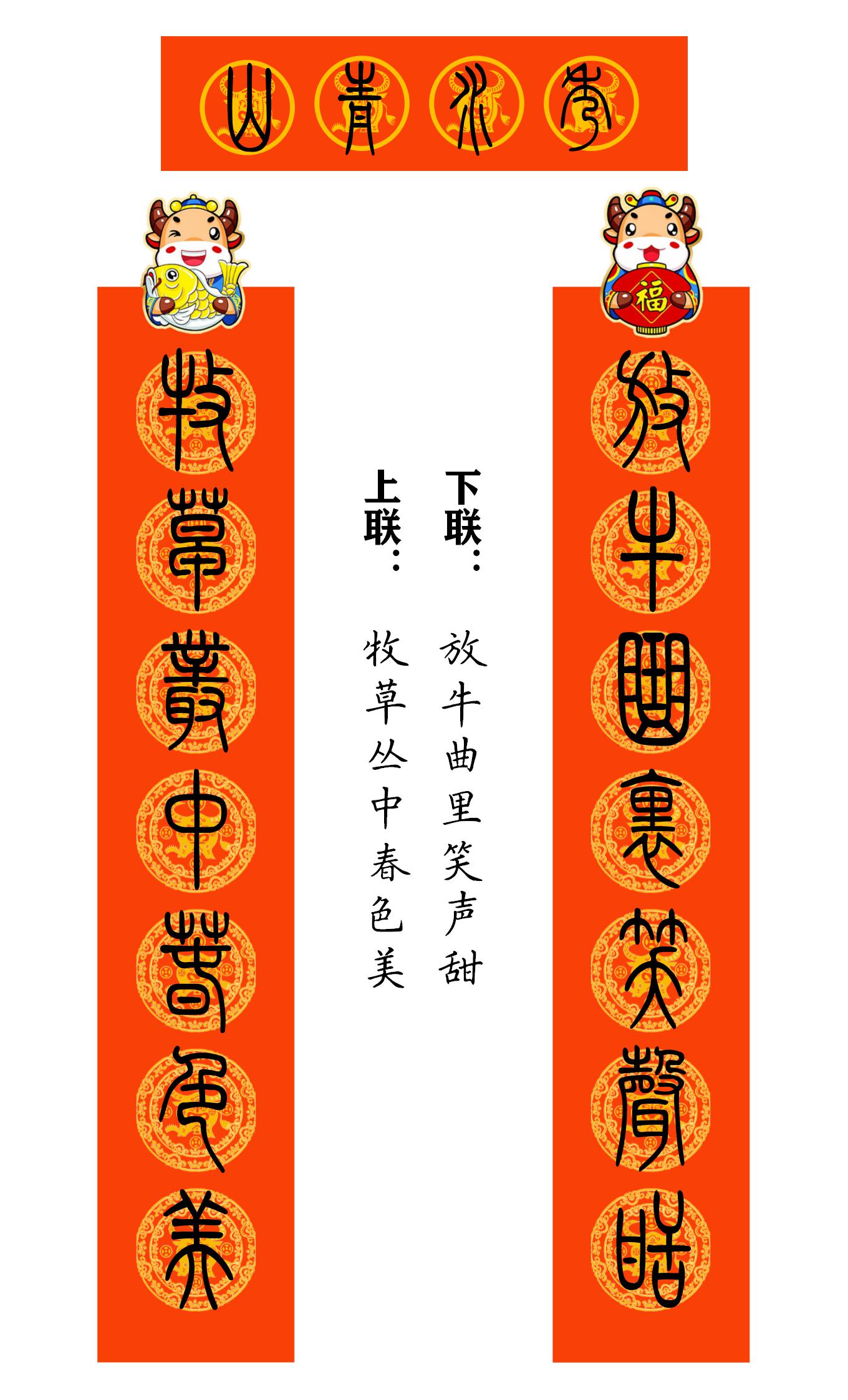 2021牛年繁体春联400副值得收藏,2021牛年最经典的春联书法