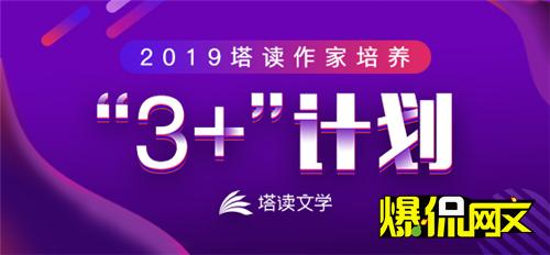 塔读文学作家收入榜,塔读文学作家版