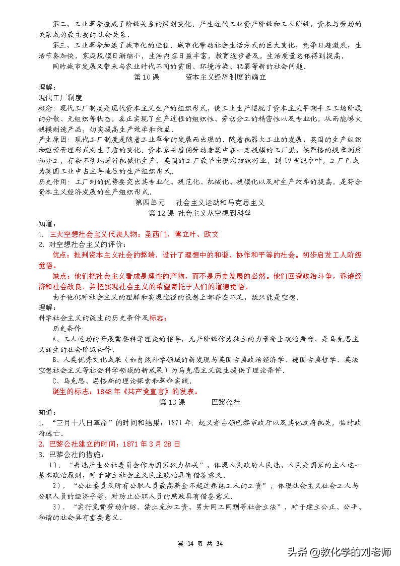 高中历史会考知识点背诵口诀,高中历史必背知识点总结大全