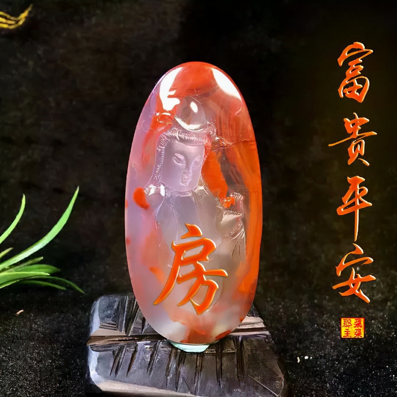 天然翡翠财字,翡翠字体图片欣赏