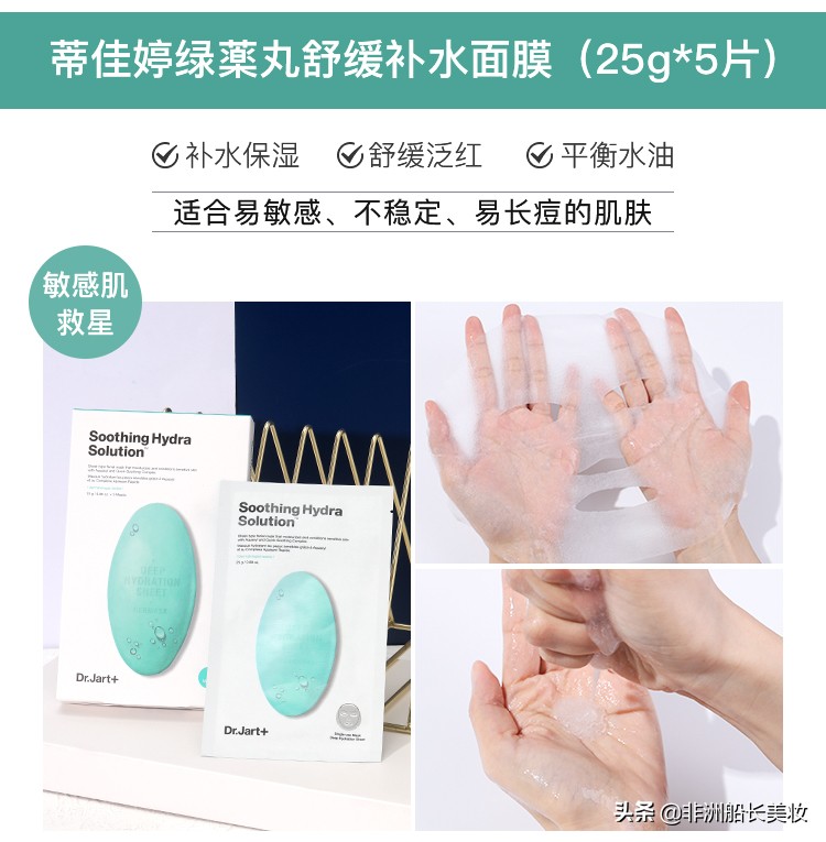 Dr.Jart+面膜,Dr.Jart+补水面膜