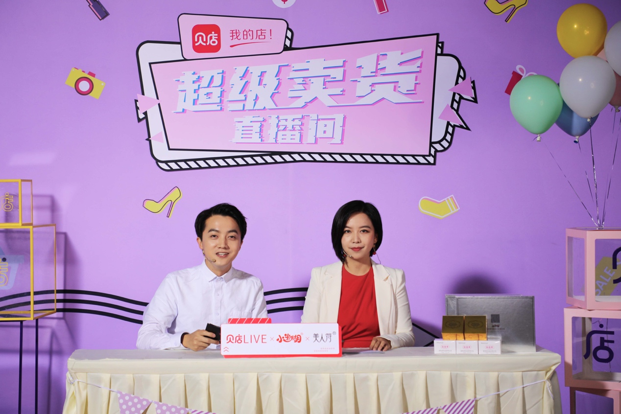 小B创业者,贝店赋能创业者