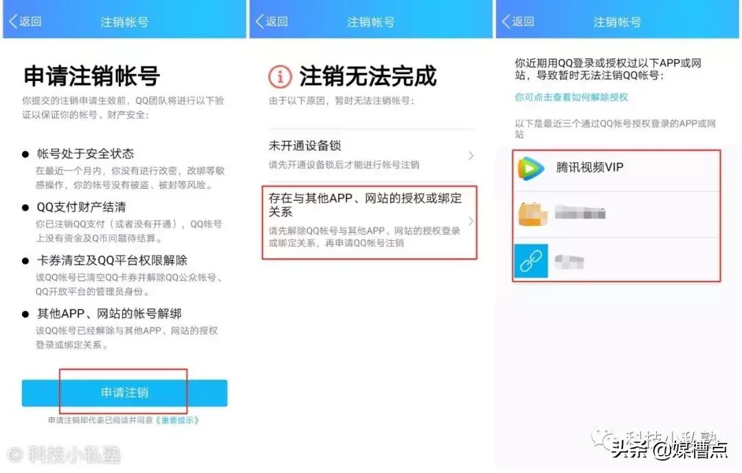 怎么注销qq号永久注销,qq注销账号最后一步怎么注销