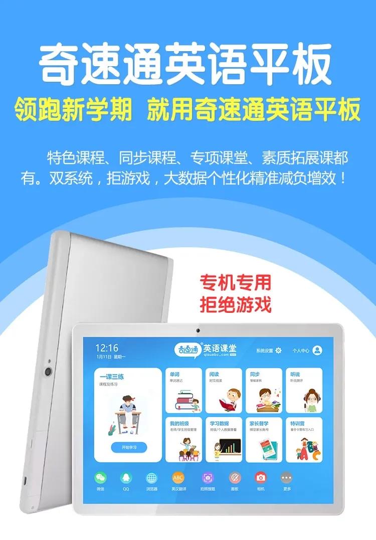 奇速通平板学英语,奇速通电脑
