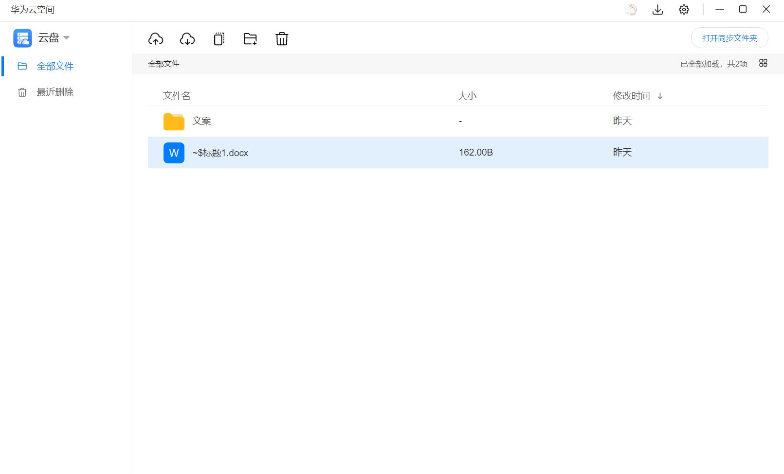 春节特辑4｜把文件搬到云端，春节放假我不带电脑
