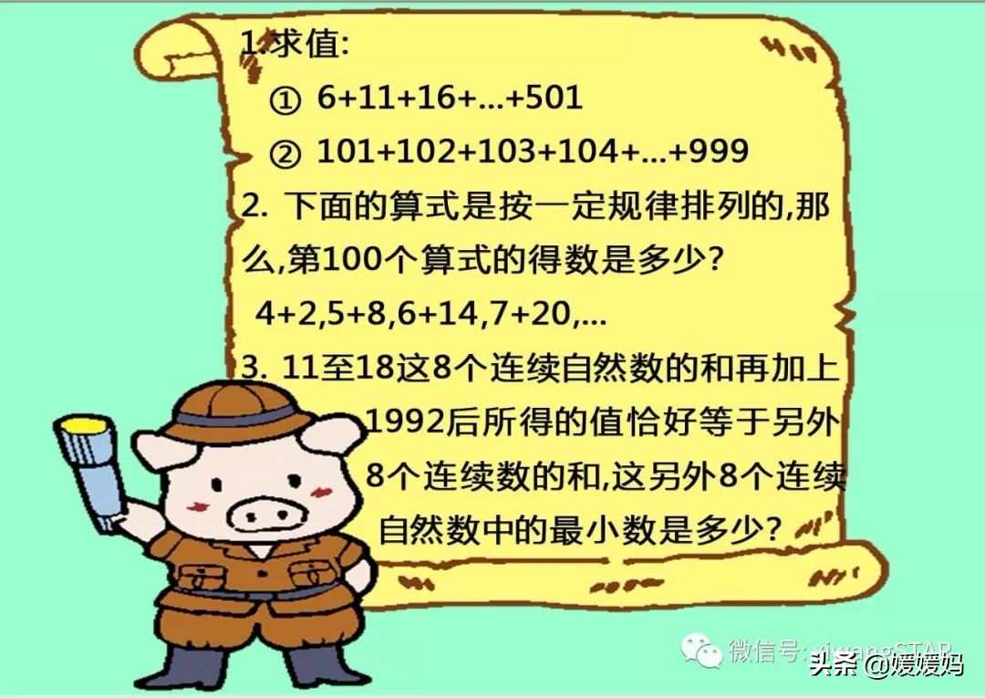 媛媛妈数学五年级下,媛媛妈四年级数学