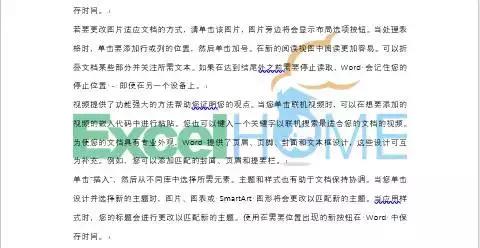 word怎么去水印教程,word如何去水印教程