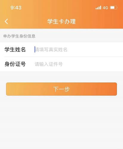 羊城通app办理学生卡流程,广州羊城通学生卡怎么办理流程