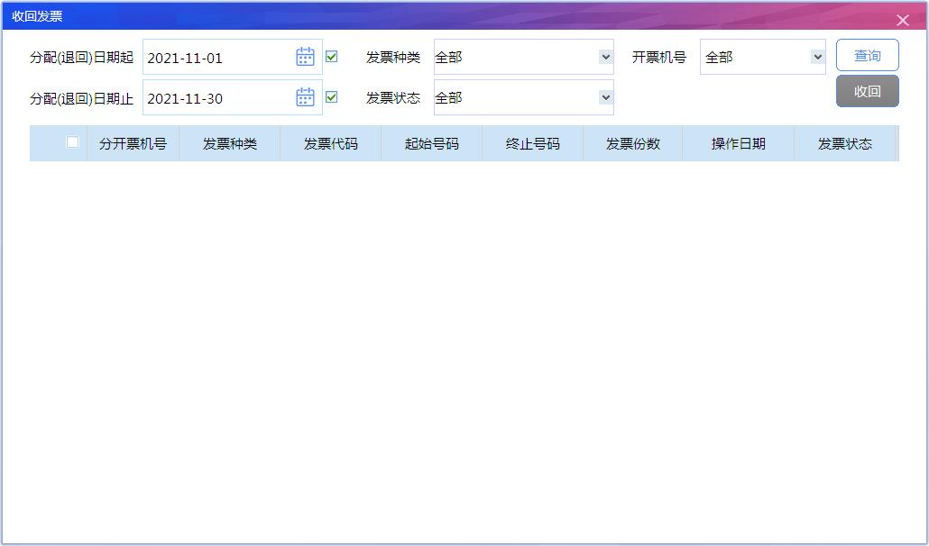 金税盘发票一直在报送中,金税盘分机的发票如何退回到主机