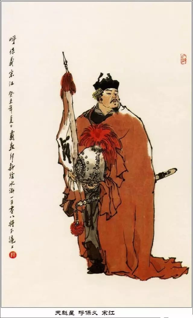 速读水浒：108将的简介与结局