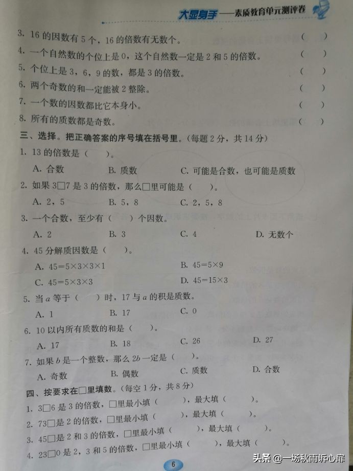 五年级下册数学第二单元评价卷,数学五年级下册第二单元达标卷