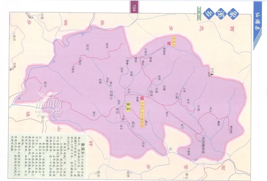 清朝莆田府志,元和郡县志关于仙游县名的记载
