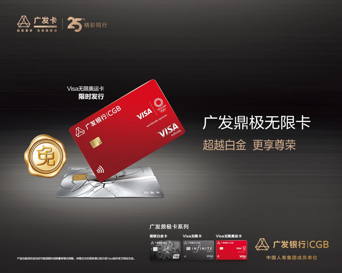 “加量不加价”广发Visa无限卡申请通道重启