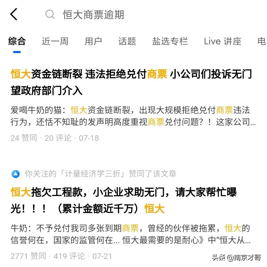 恒大票据违约时间,恒大票据违约