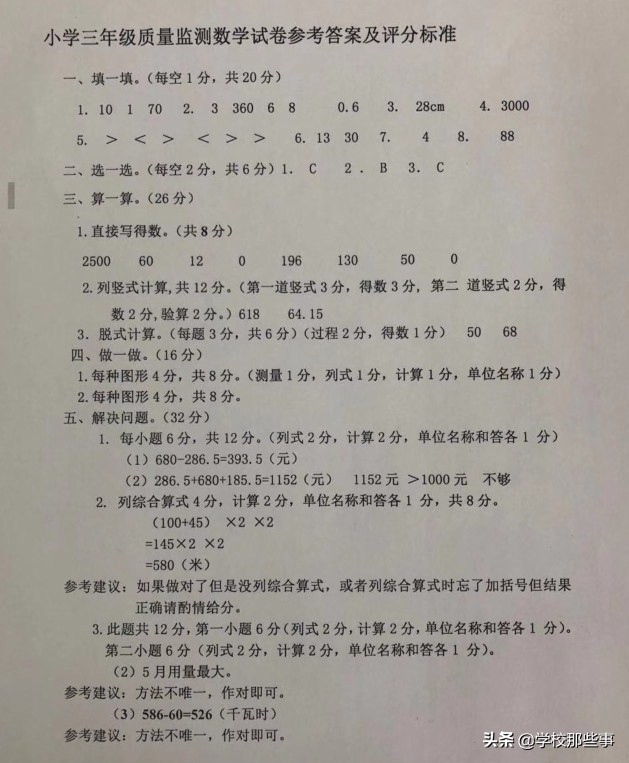 皇姑区期末考试卷三年级2020-2021,皇姑区五年级上数学期末试卷答案