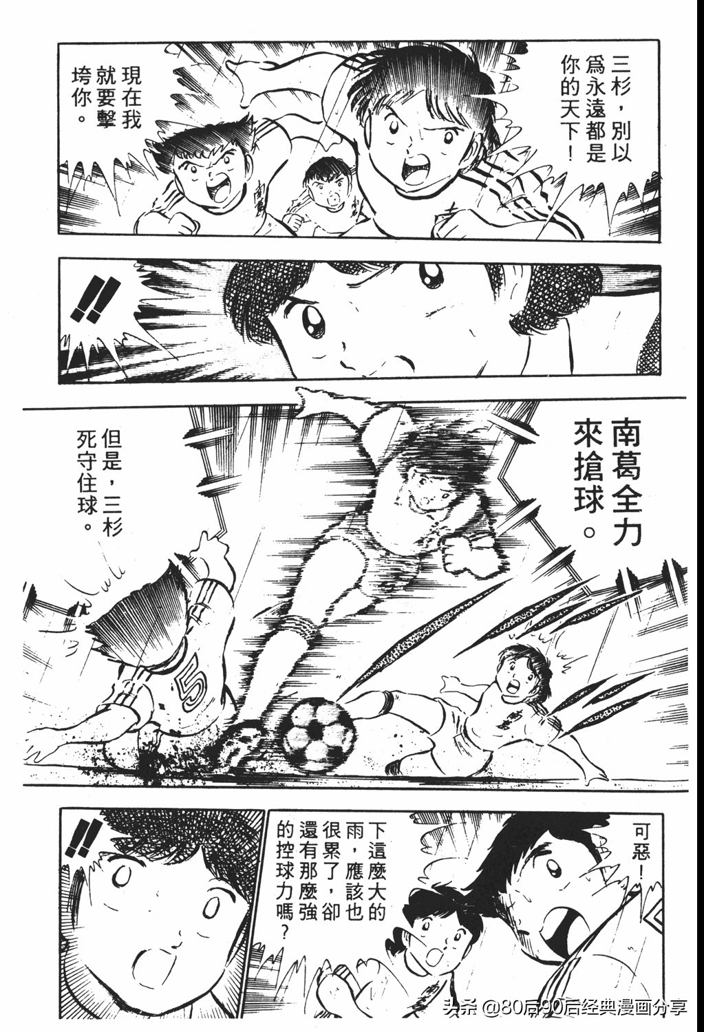 足球小将翼原创赛程,足球小将小翼第10集中文