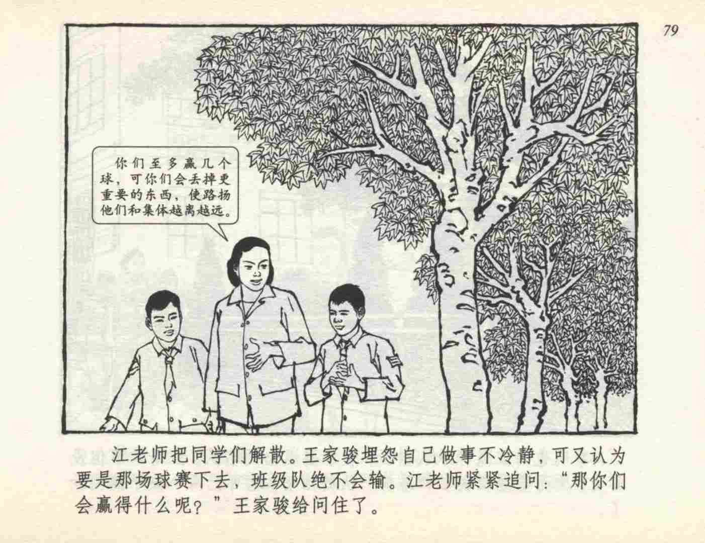 足球运动员名人故事连环画,我与足球的故事连环画