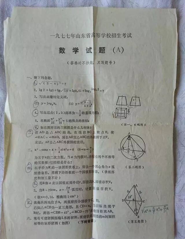 1977年上大学的条件,1977年考上中专厉害不