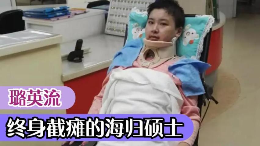 18岁妙龄少女车祸高位截瘫,车祸高位截瘫奇迹存活19年