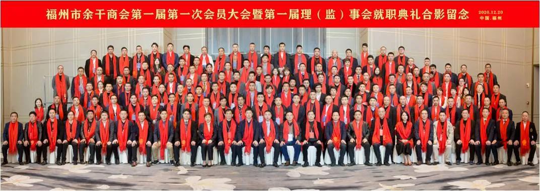 余干商会成立,厦门市江西余干商会成立大会
