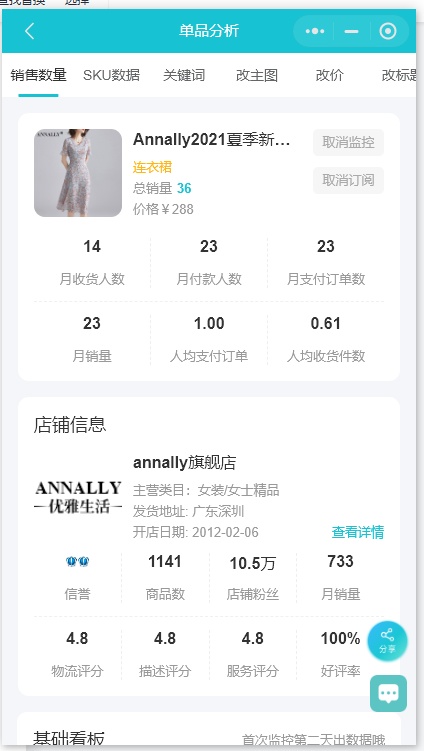 淘宝商品数据分析工具,淘宝商品的数据怎么分析