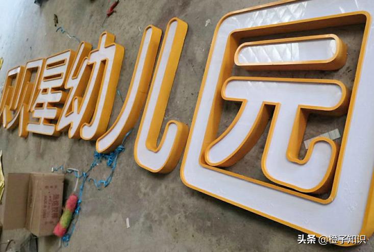 最简单发光字制作教程,发光字制作与教学