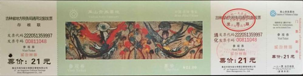 五一辑安游*句丽高**古墓壁画,一