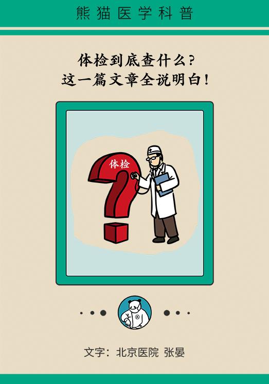最全面的体检需要做哪些项目,体检不注意这些等于白做