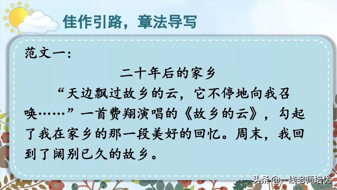 20年后的家乡习作导入,二十年后的家乡五年级作文教案ppt
