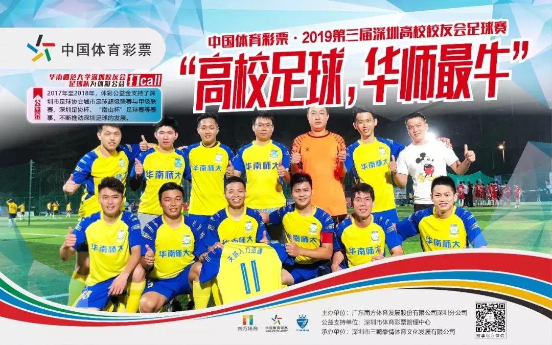 鹏城球场一支箭，八方校友来相见！这场公益足球赛阵容厉害了