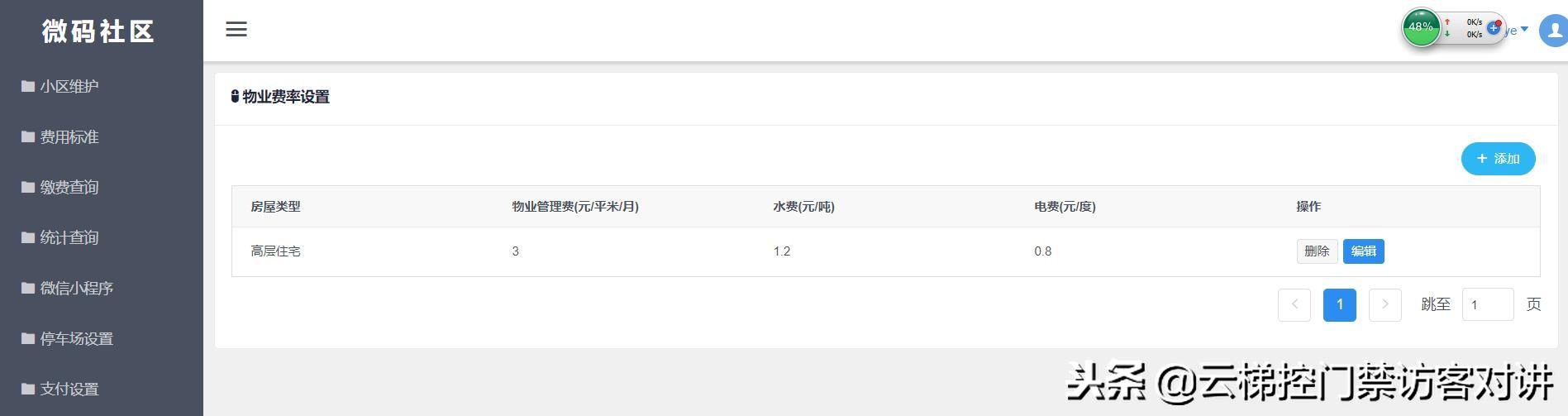 山东智慧社区物业管理软件,智慧社区物业平台生成自助登记码