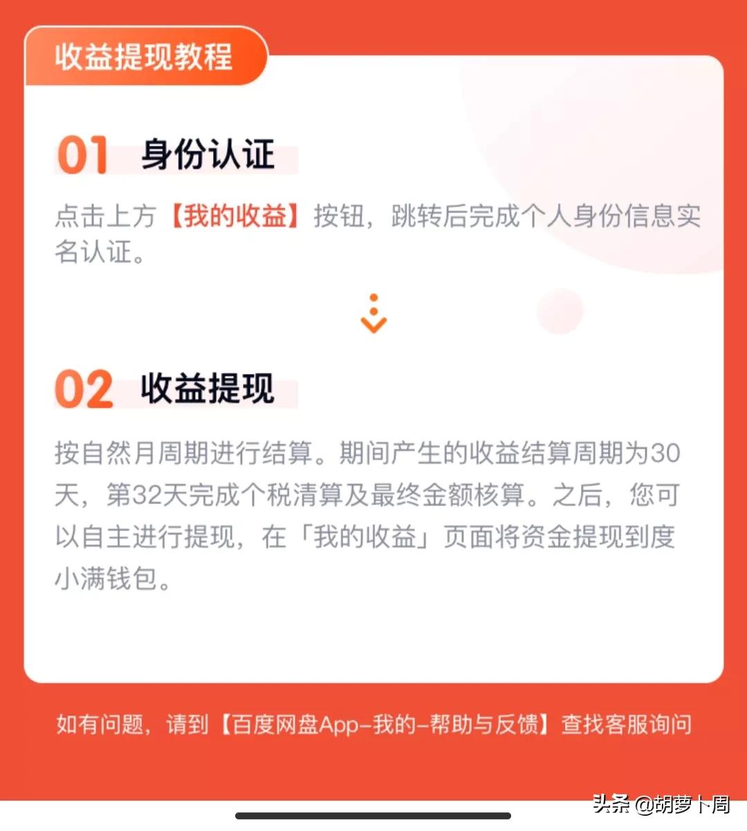 百度网盘新骚操作，用户也可以拿到分成了？