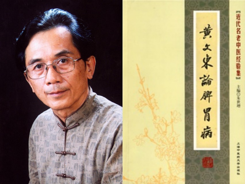 江苏名医黄文东先生用补养心脾,柔肝安神法治疗不寐症医案研读