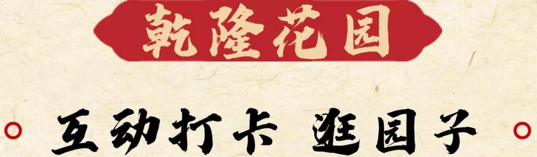 在杭州遇见紫禁城！宫灯前祈福、畅音阁迎新！来这里过故宫中国节