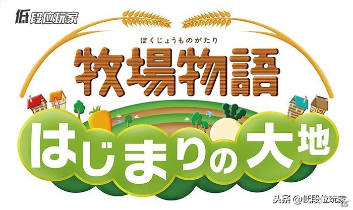 辞职不干了，回去过《牧场物语》的生活！