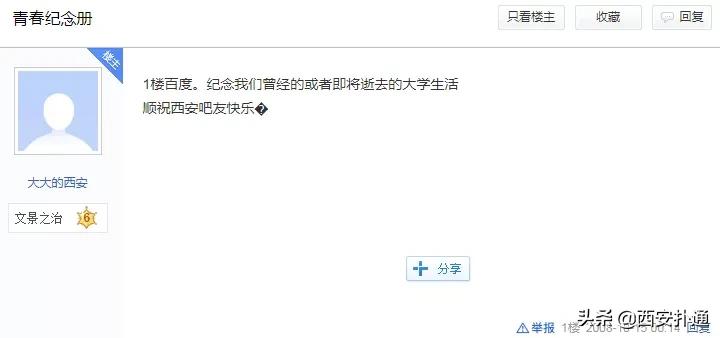 百度贴吧西安吧,西安吧百度贴吧