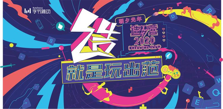 字节跳动校园招聘流程,字节跳动新手训练营