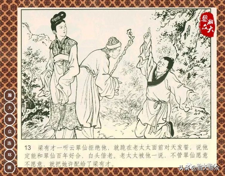 聊斋志异之瑞云连环画四川版,上海聊斋连环画横版云翠仙