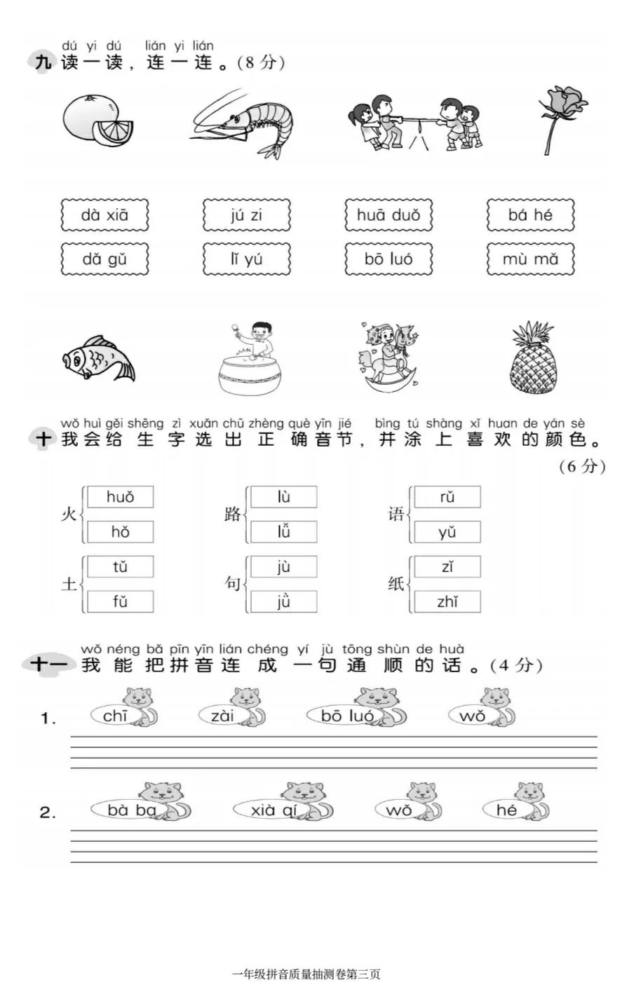 一年级抽测题目,一年级抽考试卷数学