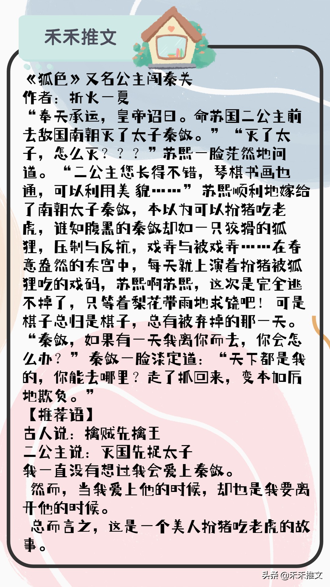 强推！高质量古言甜文，讲述太子和敌国公主的相爱相杀爱情故事