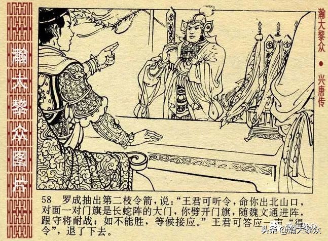 连环画兴唐传1-34册全集价格,连环画兴唐传30集