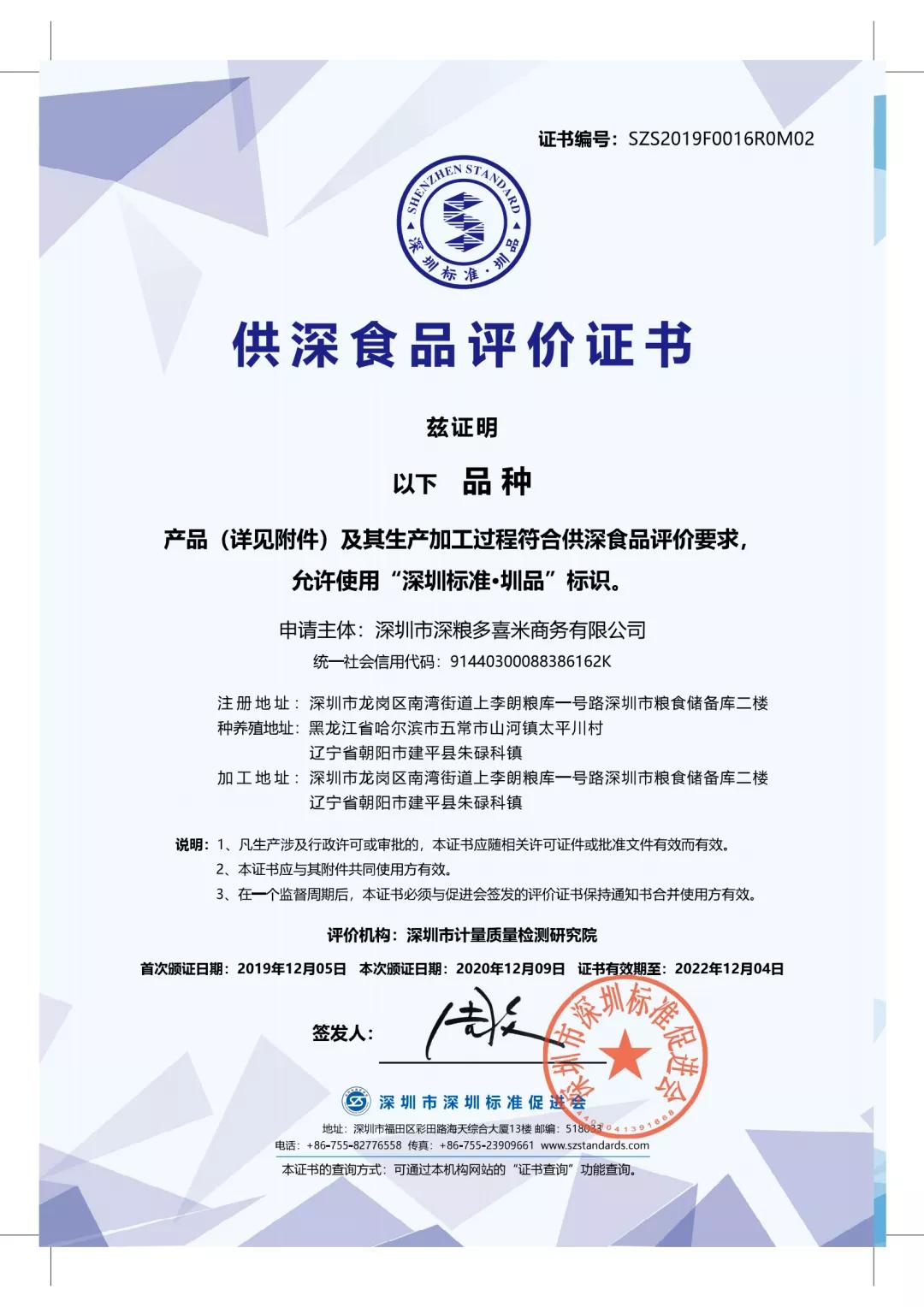 深圳深粮多喜米商务有限公司,深圳乡村振兴