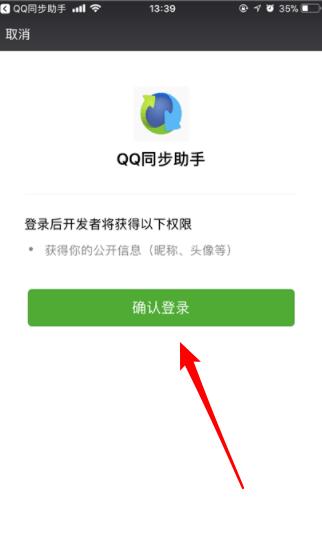 qq同步助手怎么用,qq同步助手怎么用苹果