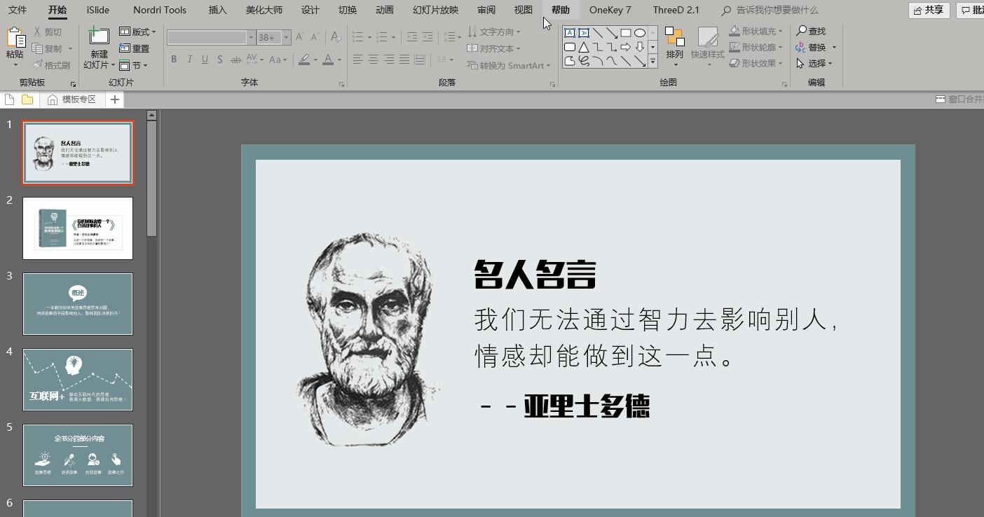 物业ppt制作的技巧和方法,物业ppt制作教程初学入门完整