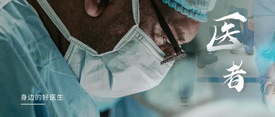 身边好医生视频,身边的优秀医生