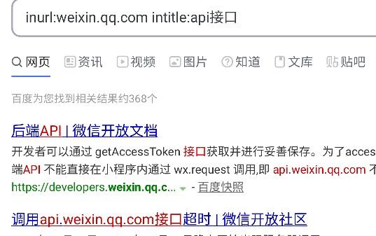 百度高级搜索语法组合与详解