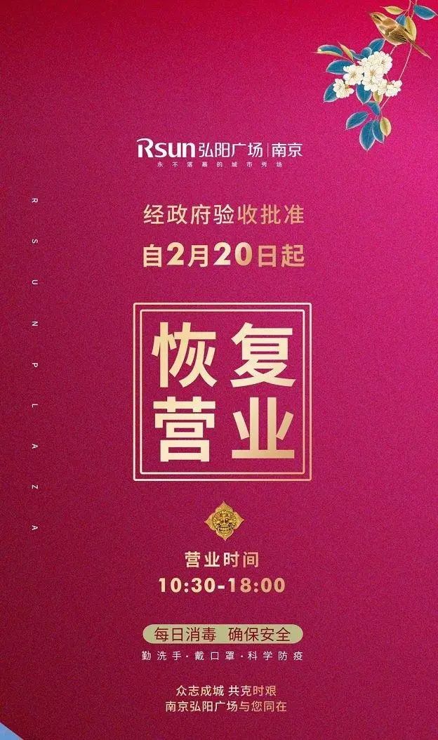 南京商场最新消息今天,最新南京商场调整营业时间