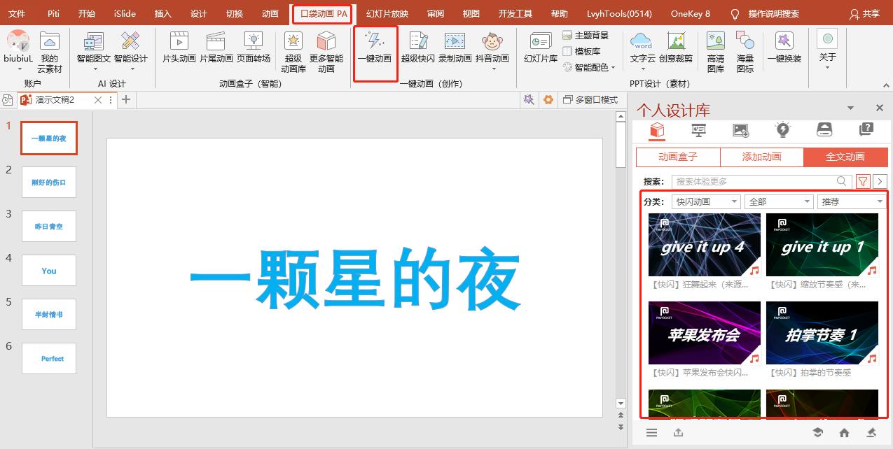 快闪做出来的震撼ppt,经典快闪ppt视频大全