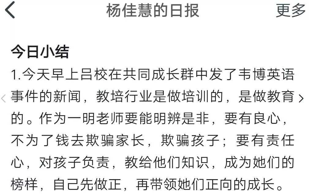 韦博英语后续处理结果,韦博英语最新消息