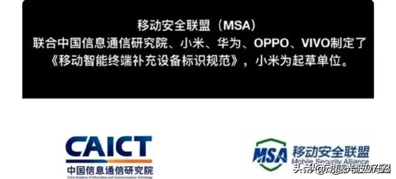 小米oaid是什么意思,小米参与制定的标准